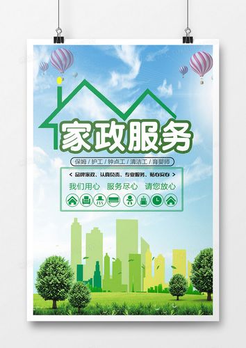 家政服务创意海报设计图片下载_psd格式素材_熊猫办公