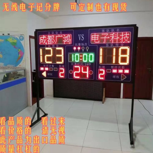 郑州篮球记分牌工厂