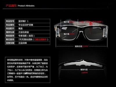 【篮球足球眼镜厂家直批户外运动眼镜篮球镜NBA男篮球护目镜框MR001】价格,厂家,图片,其他眼镜和配件,广州九鹏眼镜-