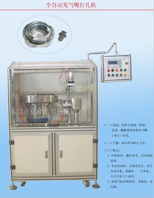 全自动篮球打孔机图片,全自动篮球打孔机高清图片 东莞亿祥机械加工厂,