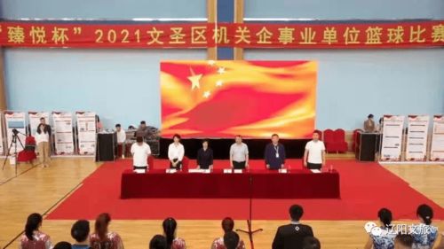 文圣区文旅广电局举办2021年区首届机关企事业单位篮球赛