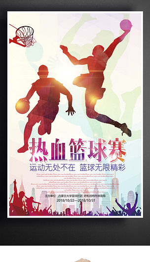 热血篮球赛宣传海报下载-编号26126266-其他