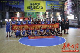 深圳武冈外来工蓝球队 以球营造外来工健康文化