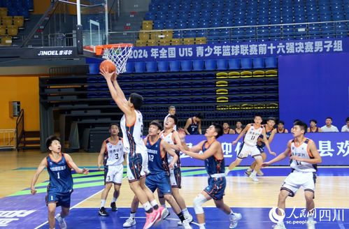 2024年全国 u15 青少年篮球联赛前十六强决赛男子组在四川高县开赛